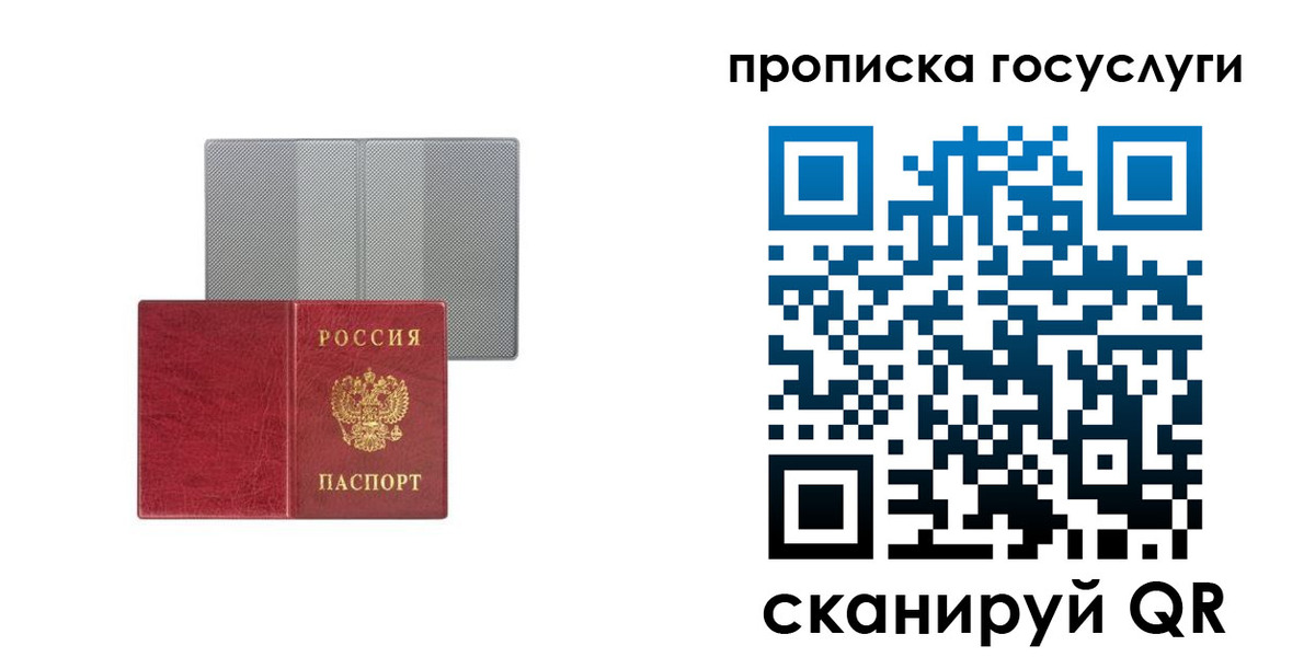 прописка в Нефтеюганске