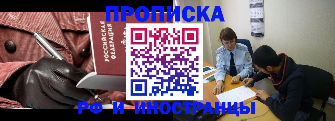 прописка в квартире в Нефтеюганске