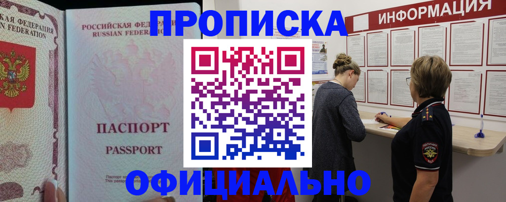 прописка для военкомата в Нефтеюганске